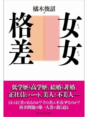 cover image of 女女格差